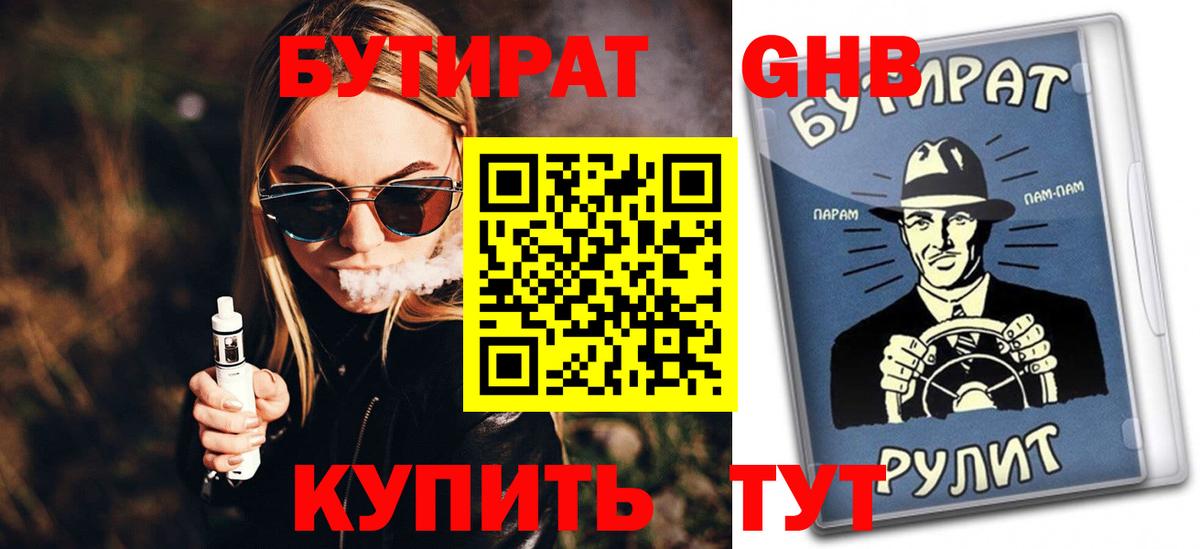 Бутират бутандиол Кудрово