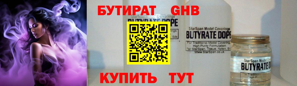 Бутират BDO 33%  Вход с VPN  БУТИРАТ  Кудрово 