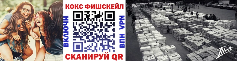 КОКАИН FishScale  купить   Кудрово 