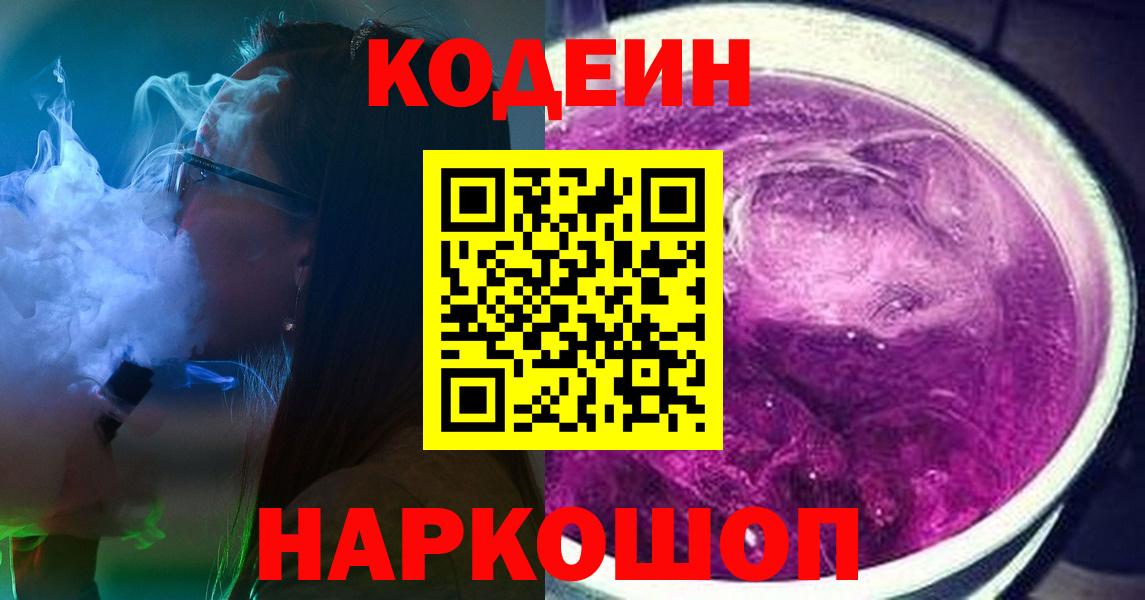 Кодеин напиток Lean (лин)  Кодеин напиток Lean (лин)  Кудрово  Вход с VPN 