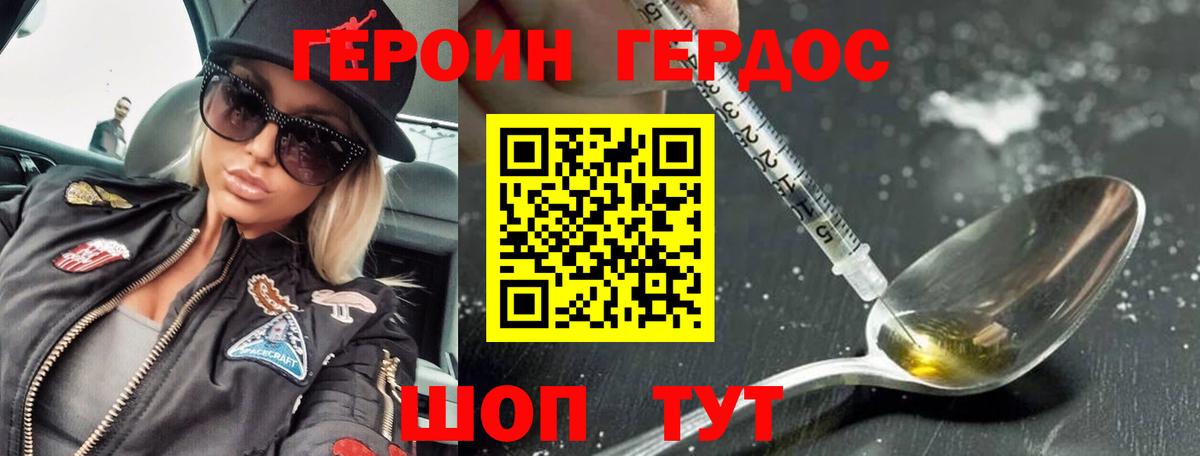 Героин Heroin Кудрово