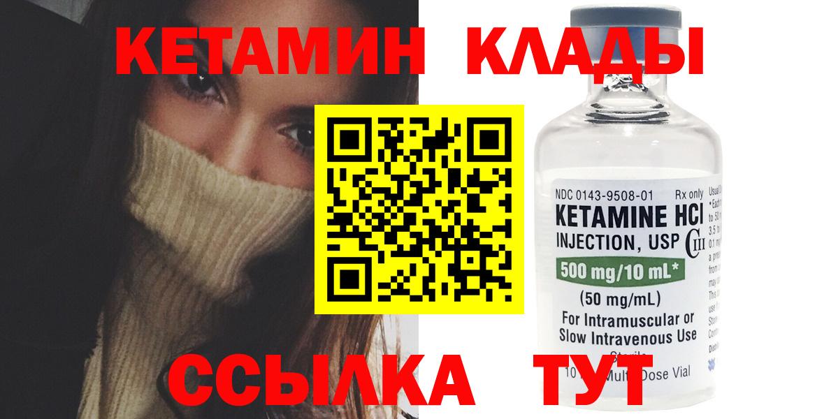 КЕТАМИН VHQ  Вход с VPN  Кудрово 