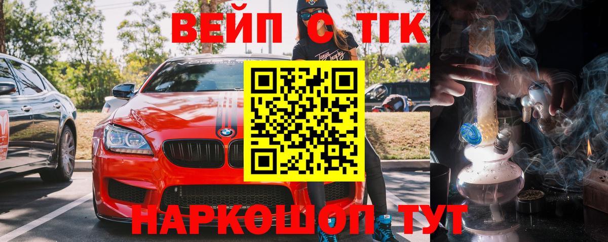 ТГК вейп с тгк Кудрово
